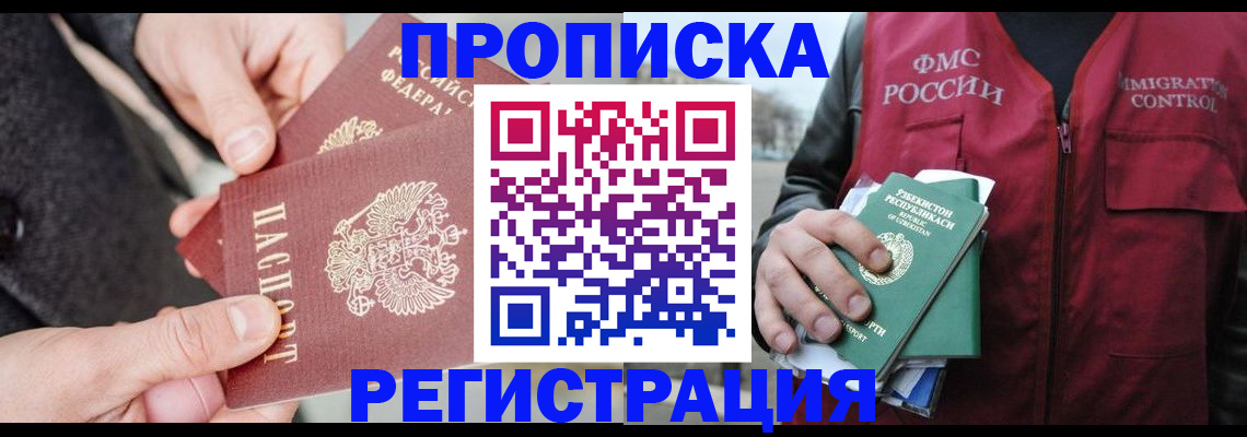 временная регистрация недорого в Палласовке