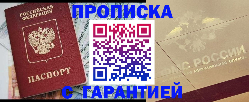 временная регистрация в квартире в Палласовке