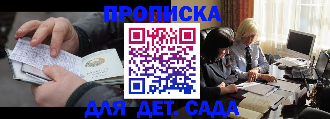 временная прописка в Палласовке