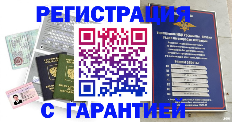 временная регистрация гарантия в Палласовке