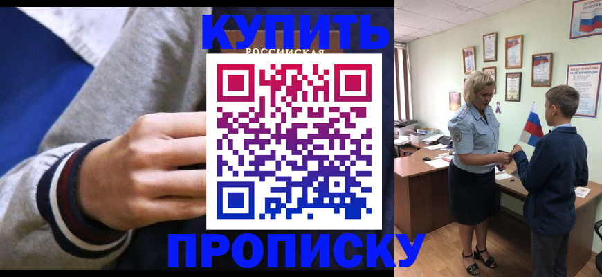 временная прописка в Палласовке