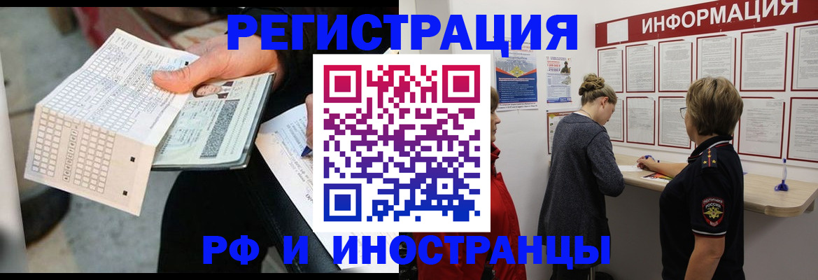 временная регистрация в квартире в Палласовке